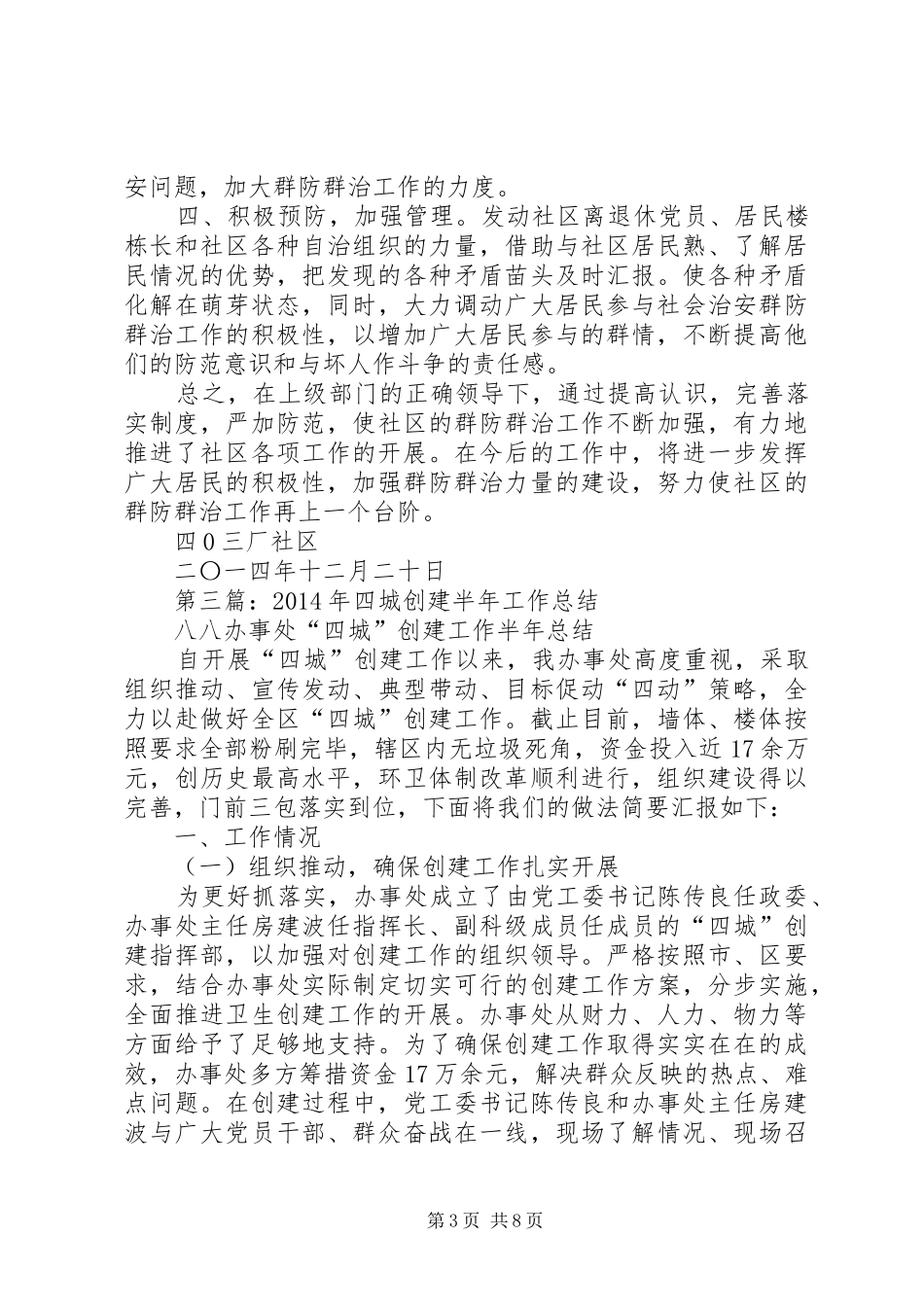 四群教育半年工作总结(精选多篇)_第3页