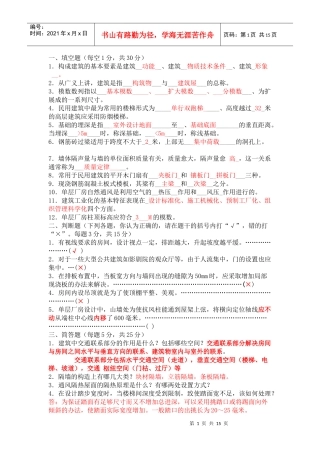 房屋建筑学试题及答案