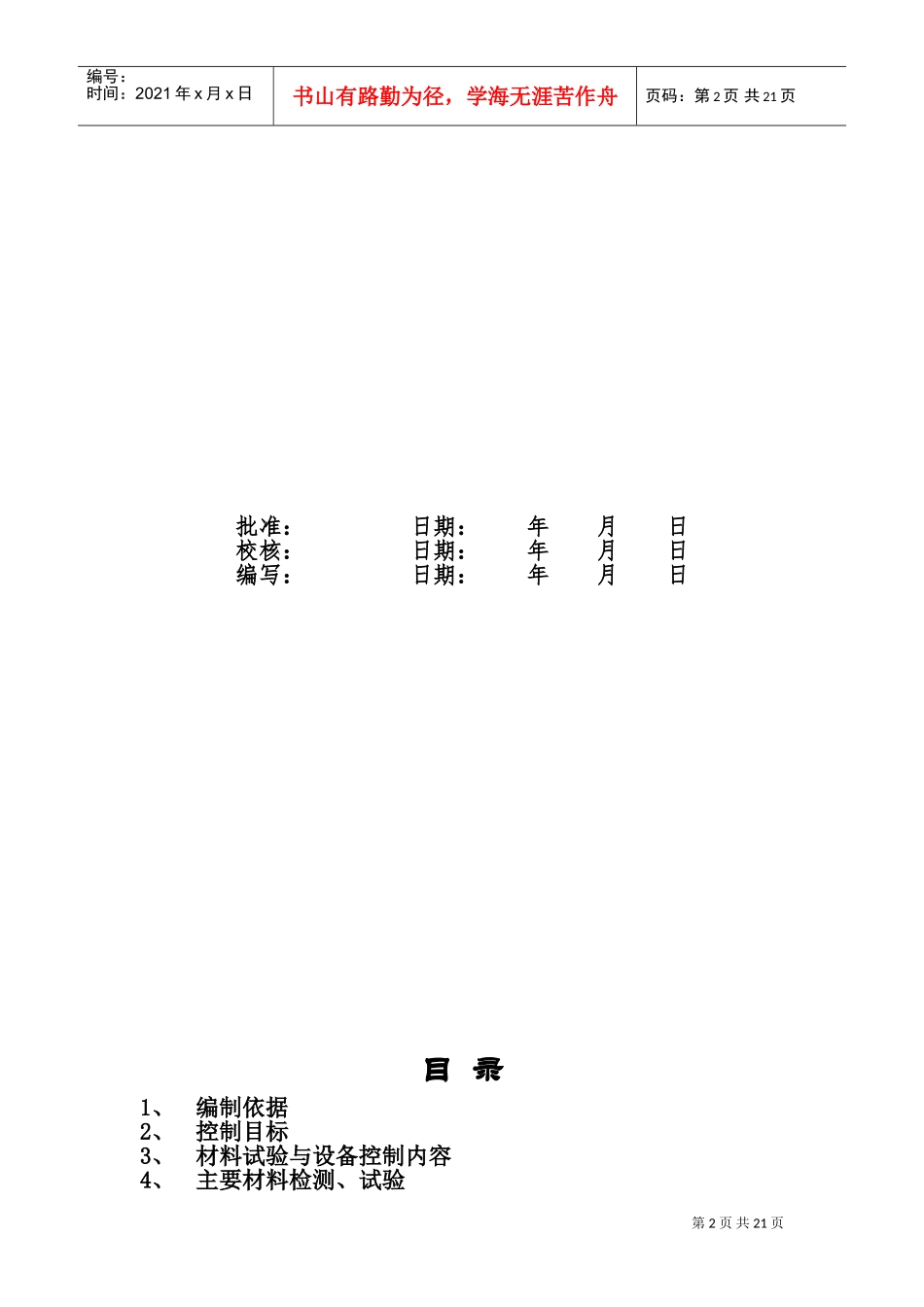 原材料、中间产品和工程设备进场验收监理细则(DOC37页)_第2页