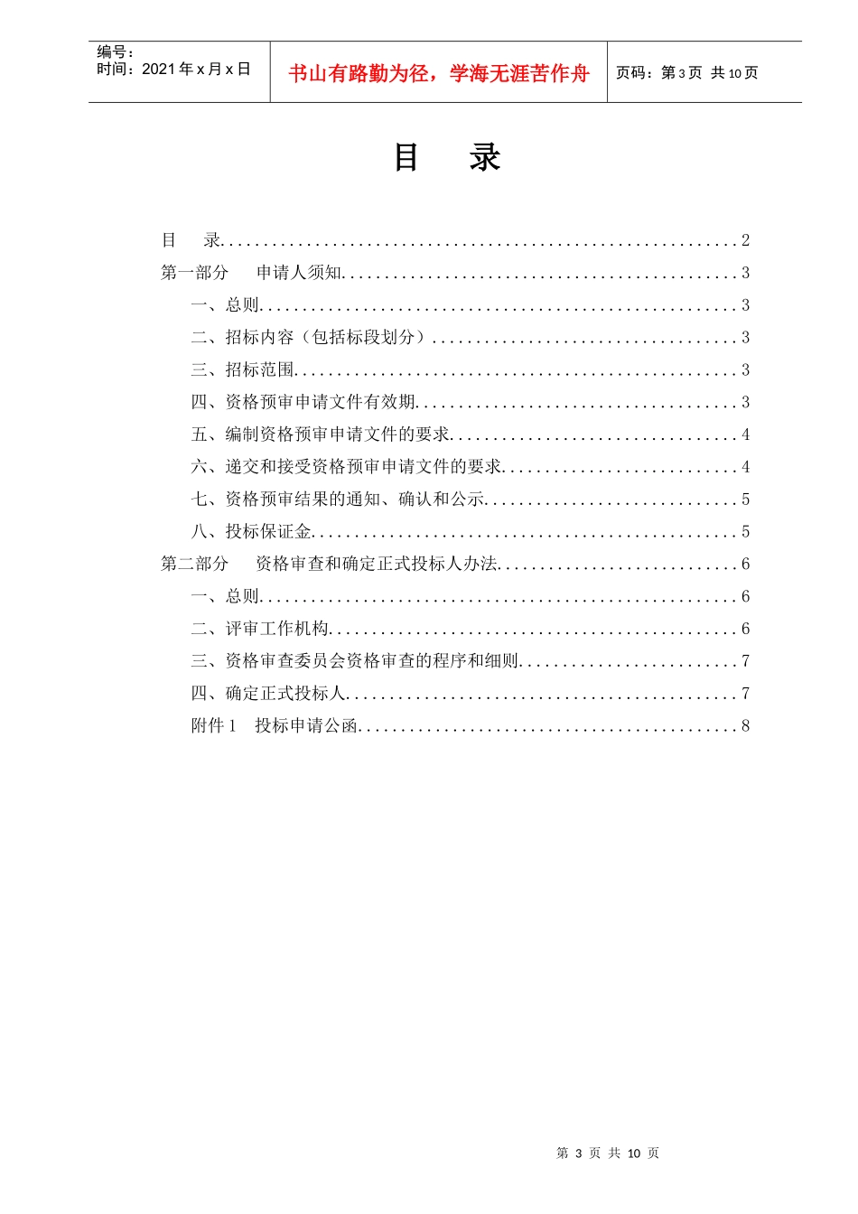广东广佛轨道交通有限公司珠江三角洲城际快速轨道交通_第3页