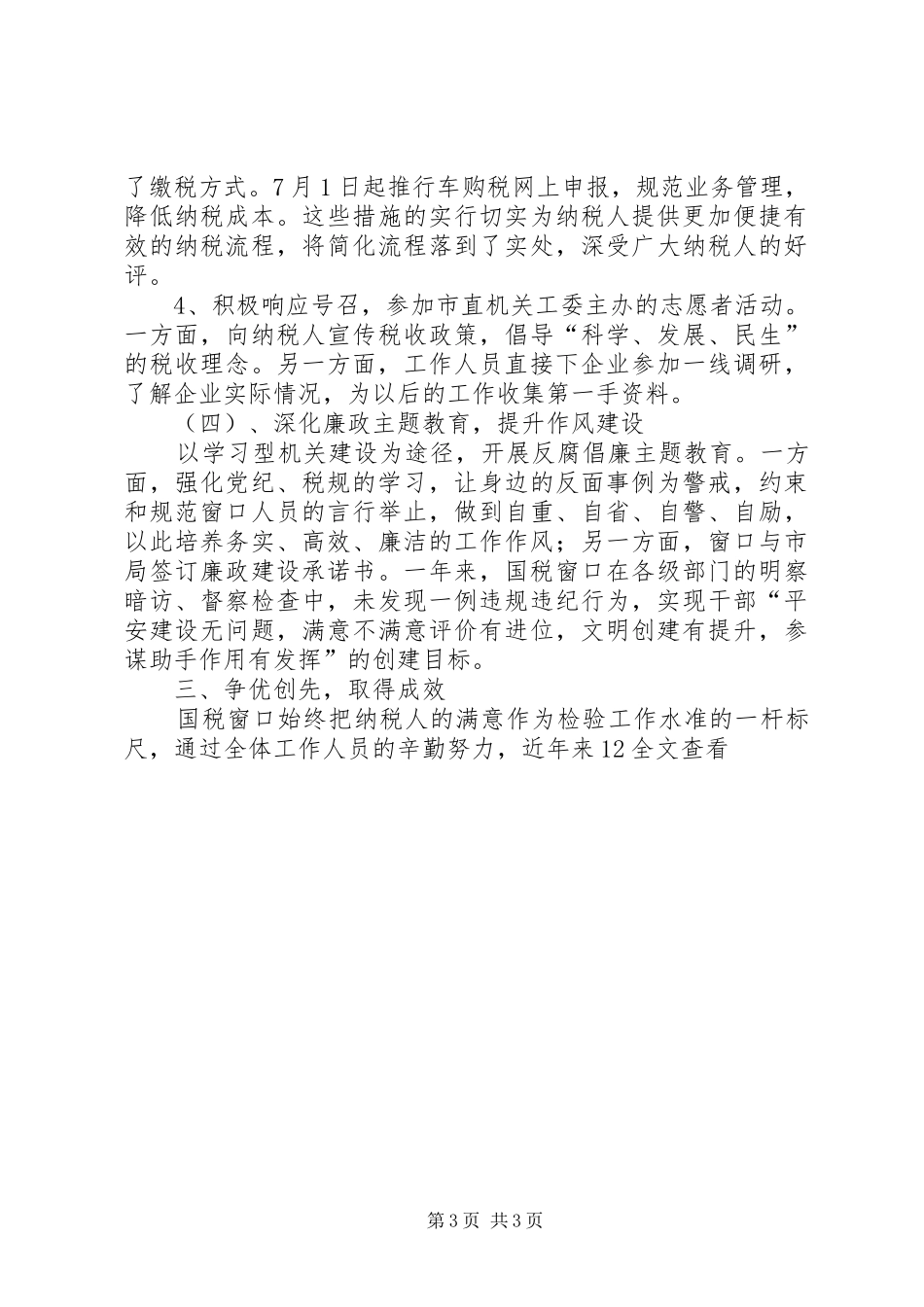 行政审批大厅国税窗口四创四争工作汇报_第3页