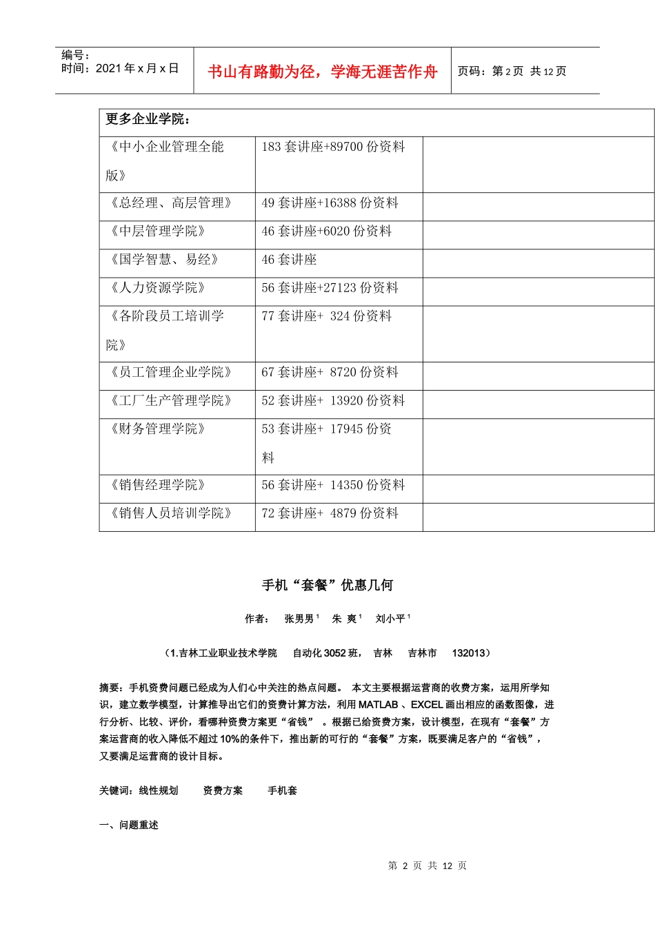 手机“套餐”优惠几何_第2页