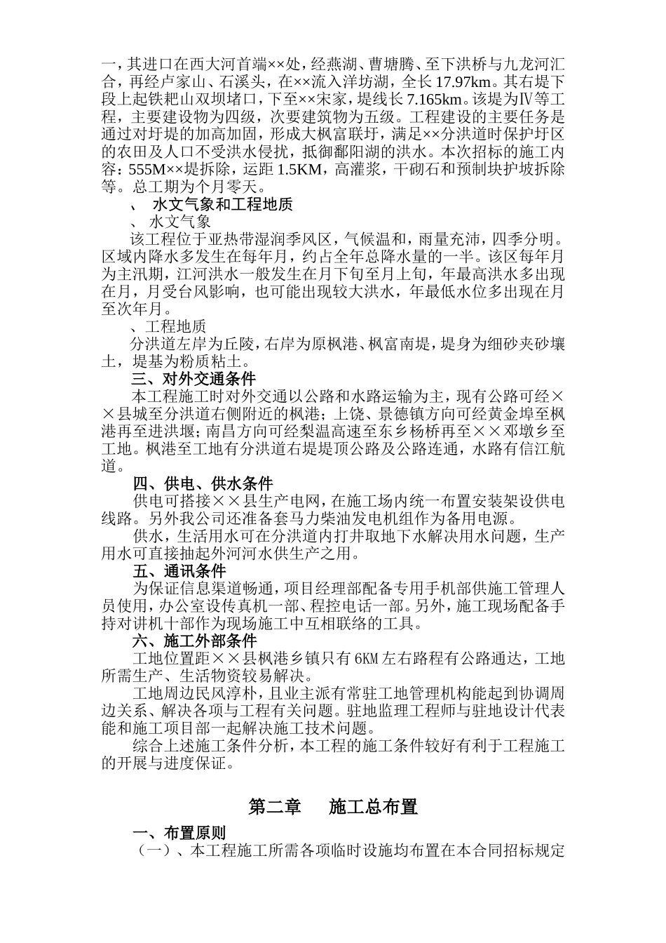 堤防高喷施工组织设计方案(DOC24页)_第3页