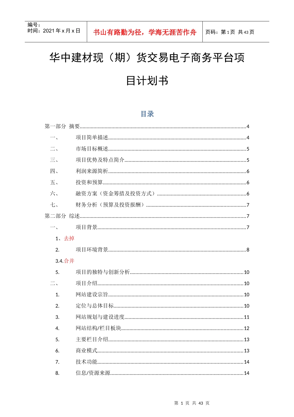 我爱E家家具门户项目计划书_第1页