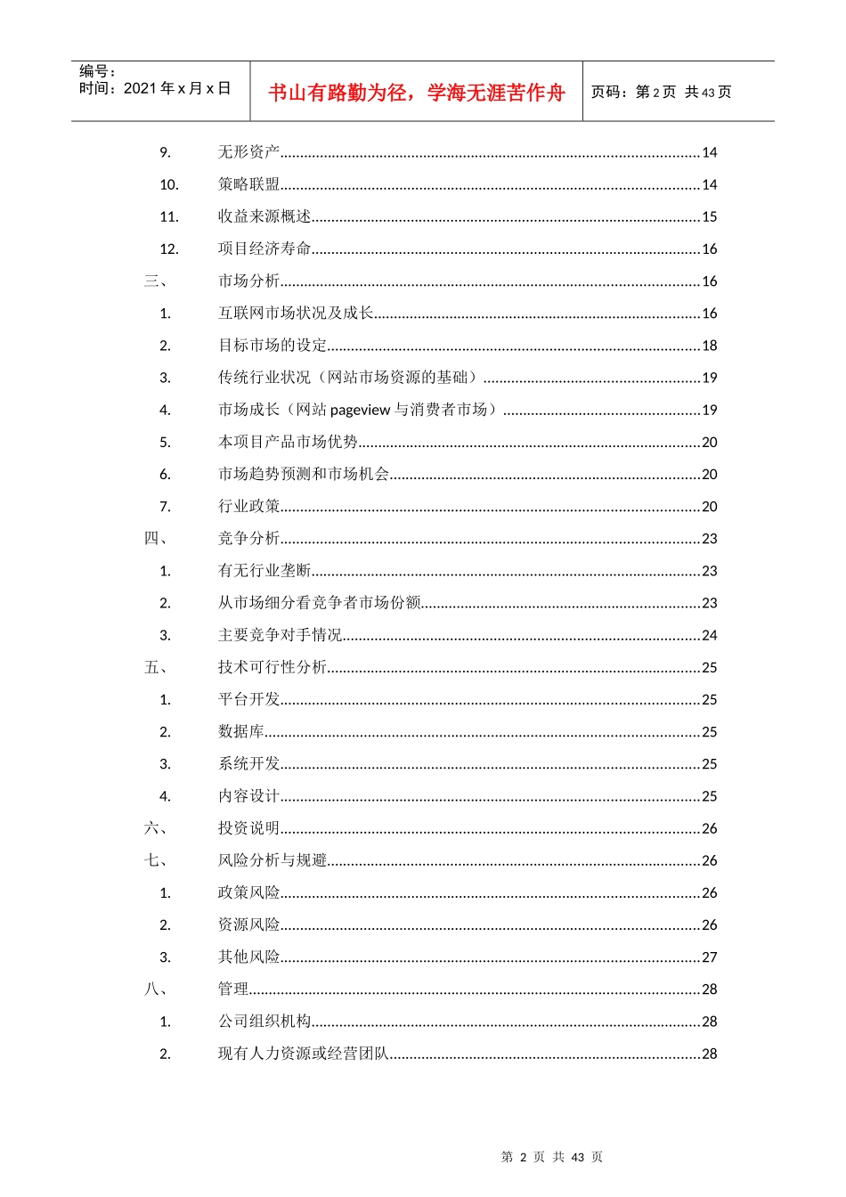 我爱E家家具门户项目计划书_第2页