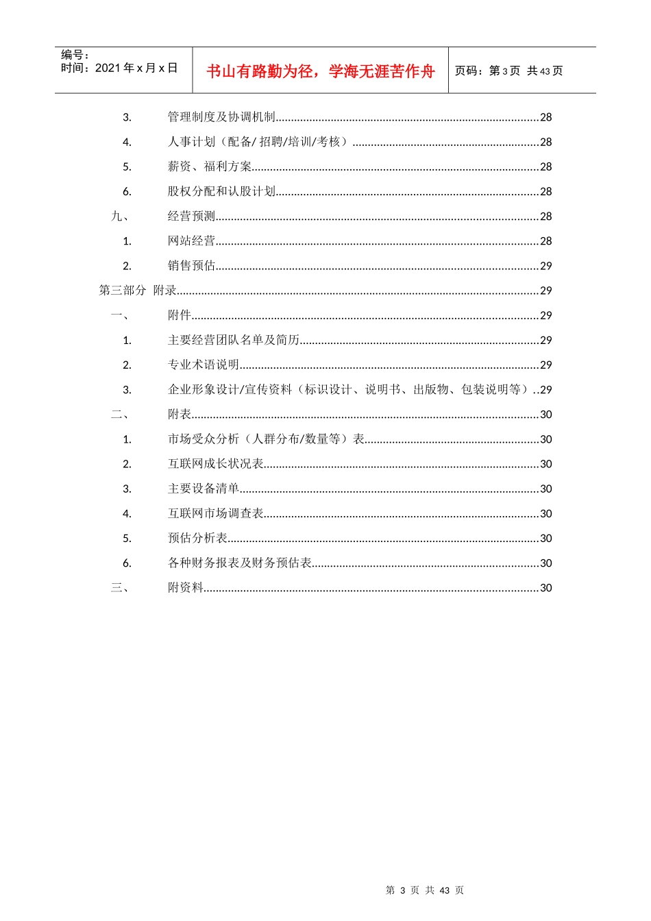 我爱E家家具门户项目计划书_第3页