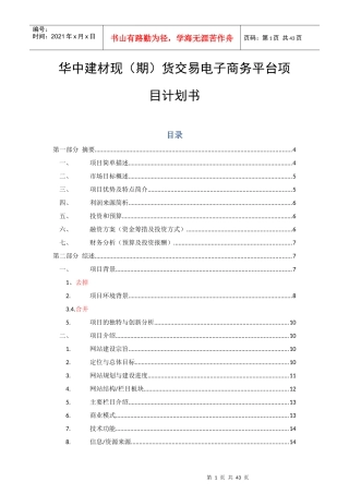 我爱E家家具门户项目计划书