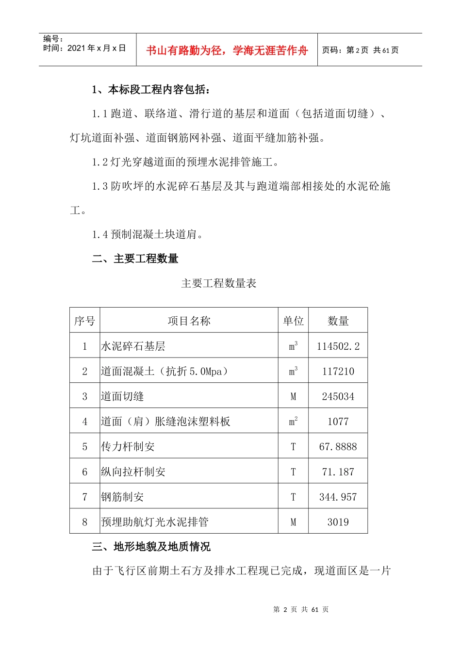 广州白云国际机场迁建工程飞行区道面工程施工组织设计_第2页