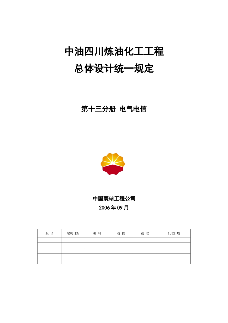 总体设计统一规定电气_第1页