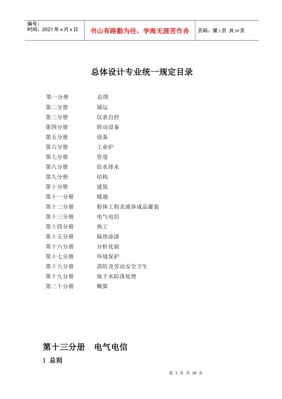 总体设计统一规定电气_第2页