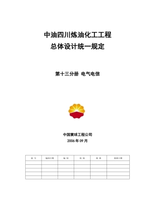 总体设计统一规定电气