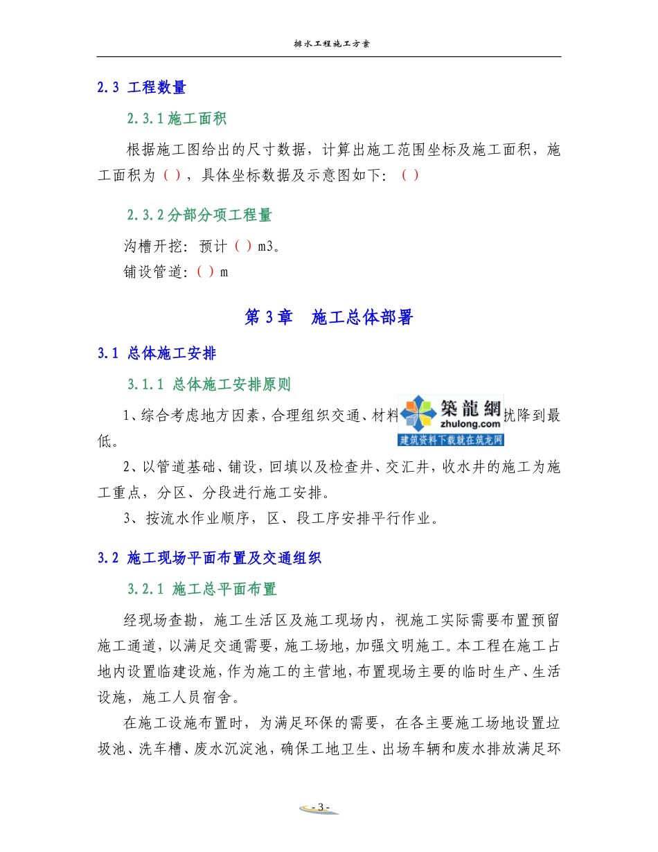 排水工程施工方案(DOC42页)_第3页