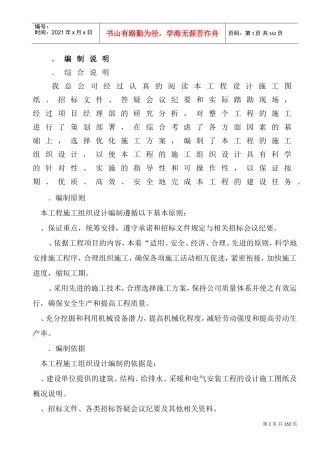 咸阳市渭城科技楼(框架结构)施工组织设计方案(DOC142页)