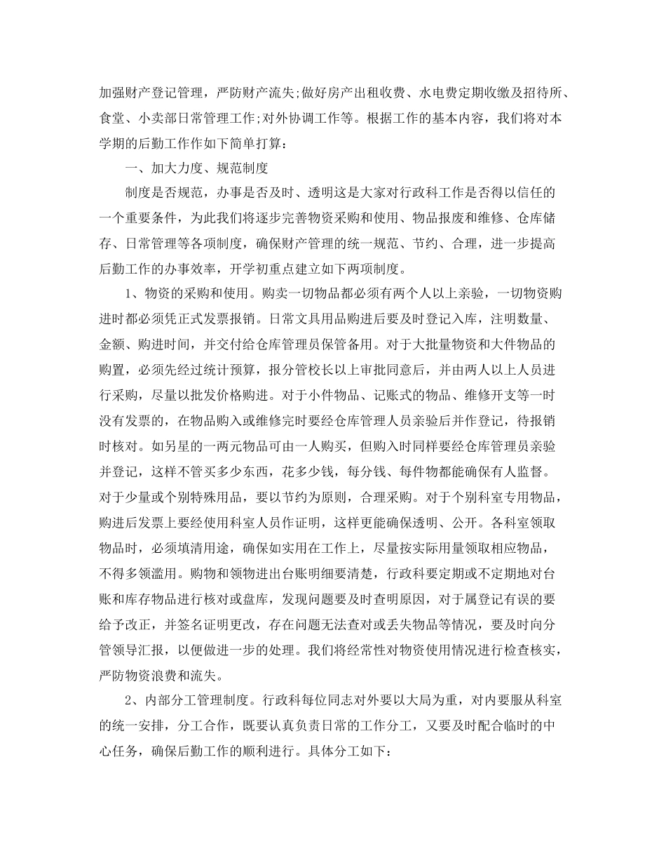 学校后勤行政工作计划 _第3页