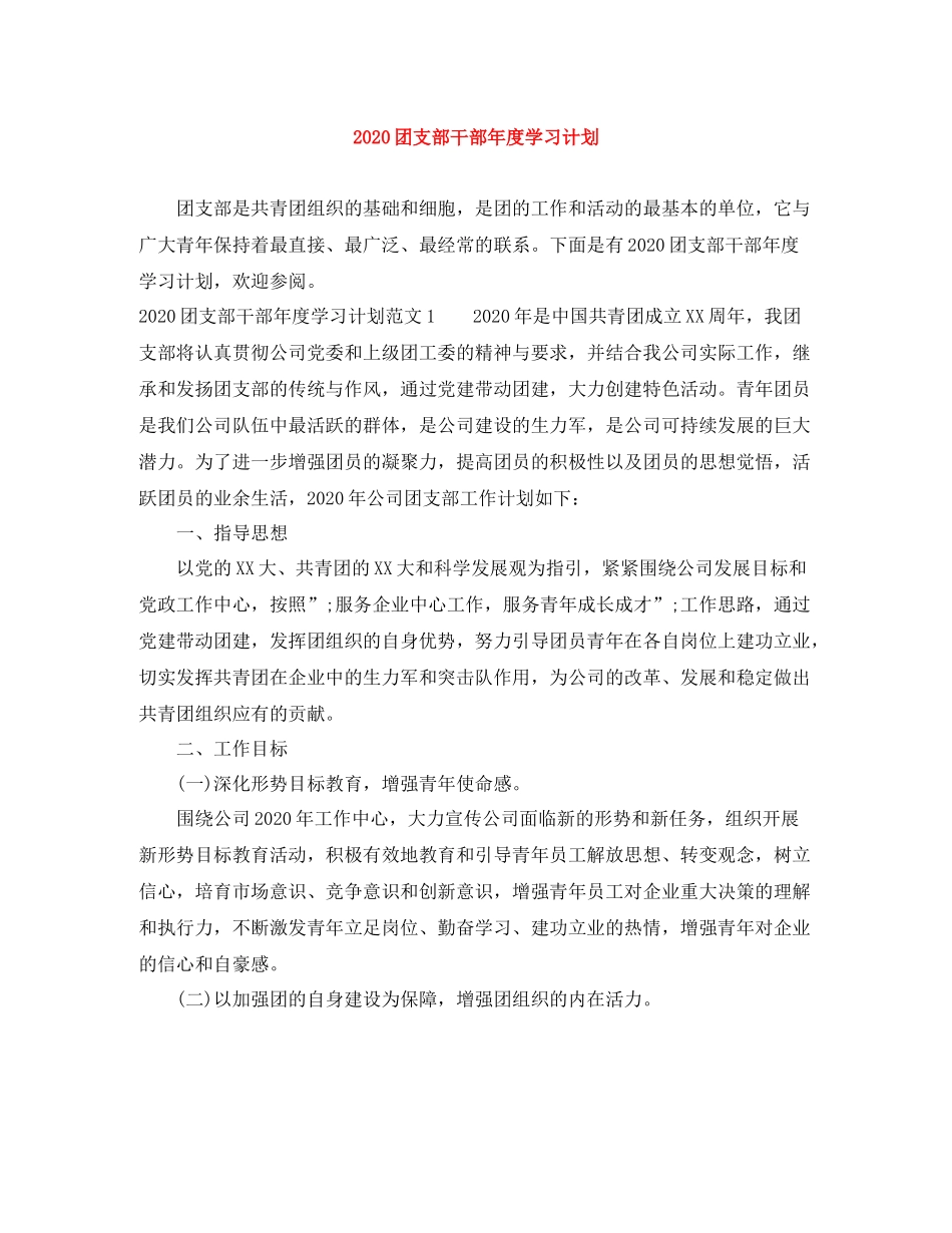 团支部干部年度学习计划 _第1页