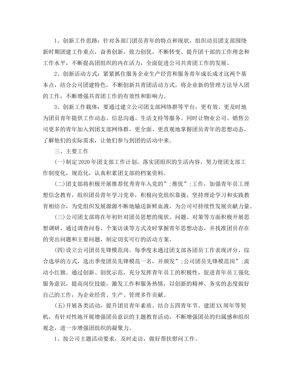 团支部干部年度学习计划 _第2页