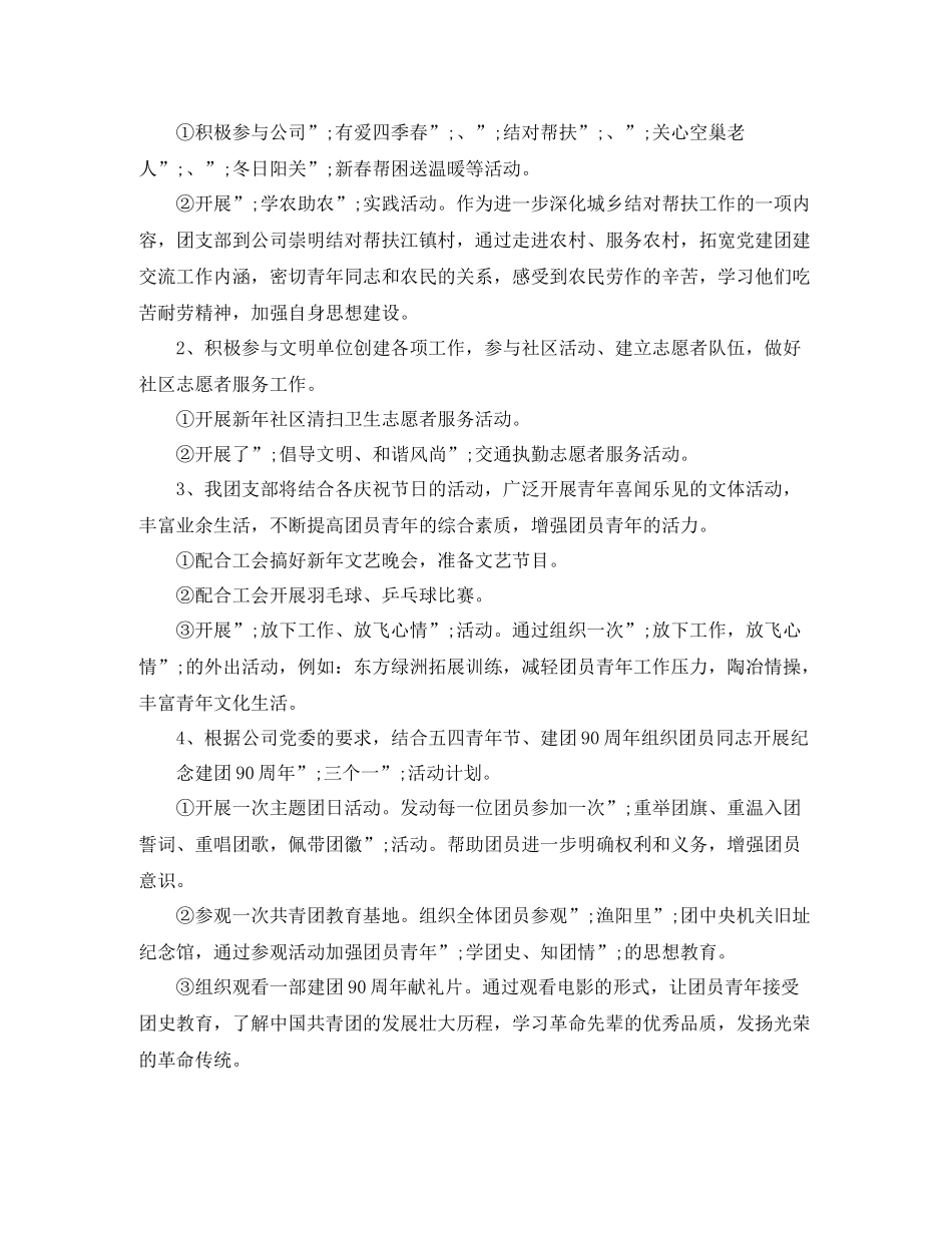 团支部干部年度学习计划 _第3页