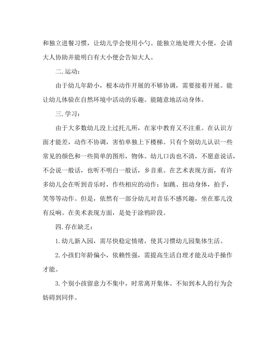 少先队工作范文托班第一学期班级工作计划_第2页