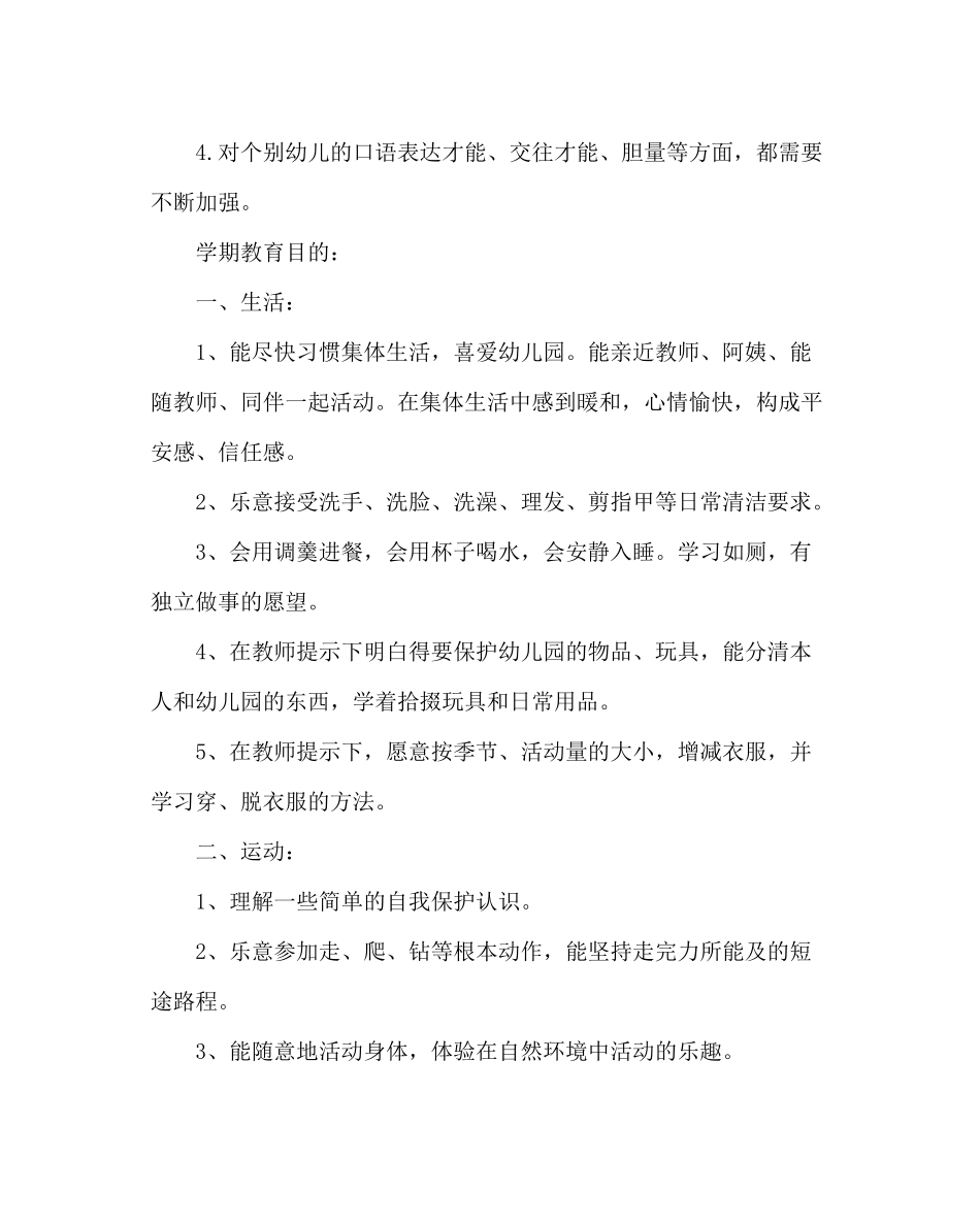 少先队工作范文托班第一学期班级工作计划_第3页