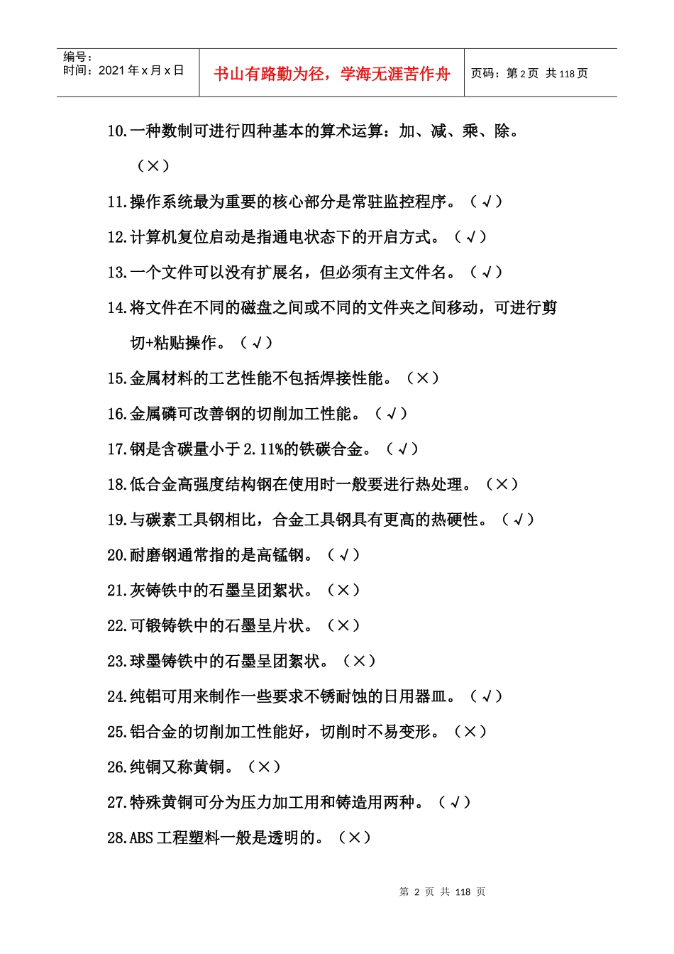 数控铣工4级考试复习题大全_第2页