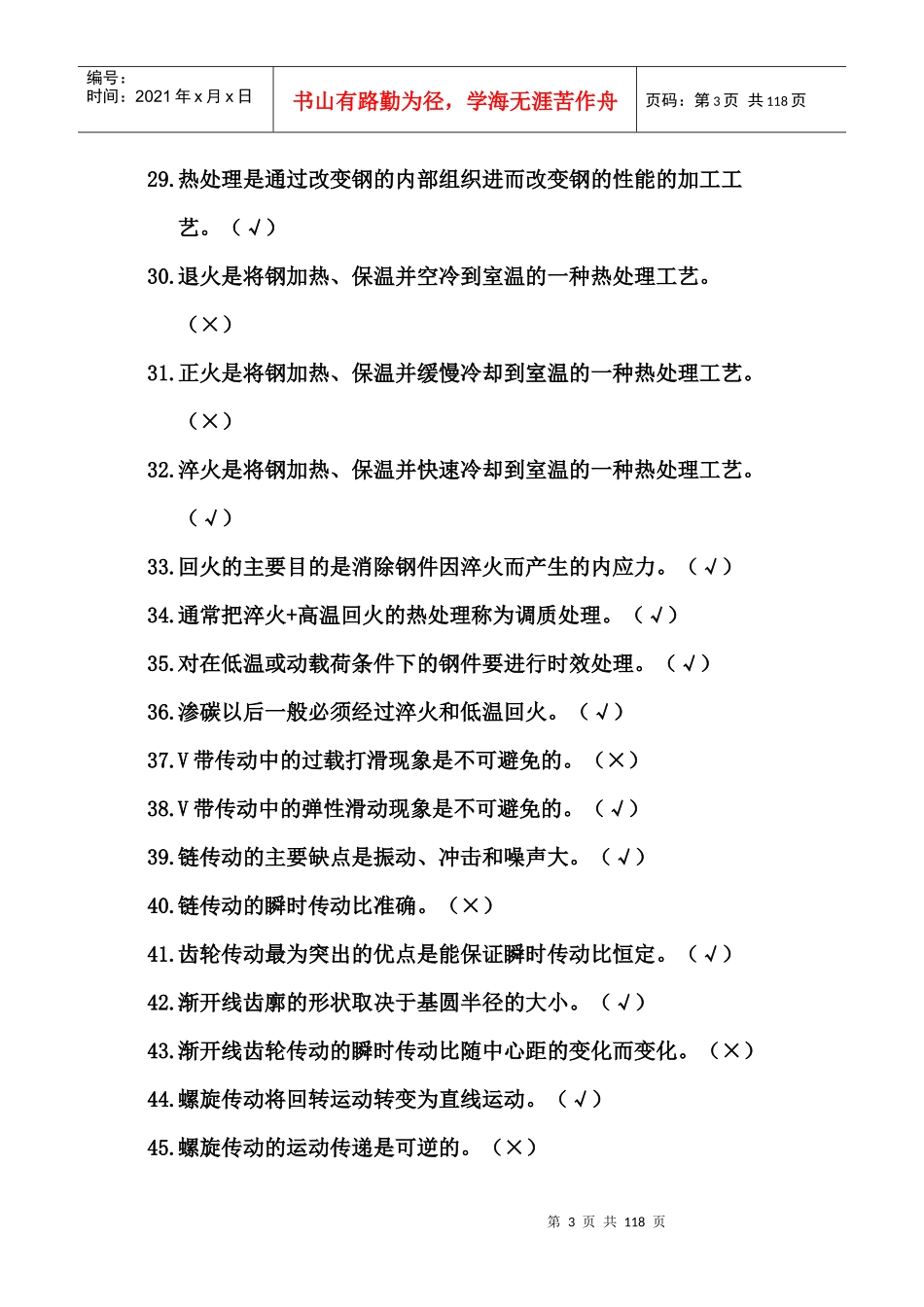 数控铣工4级考试复习题大全_第3页