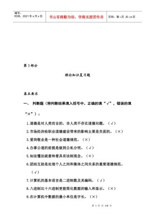 数控铣工4级考试复习题大全