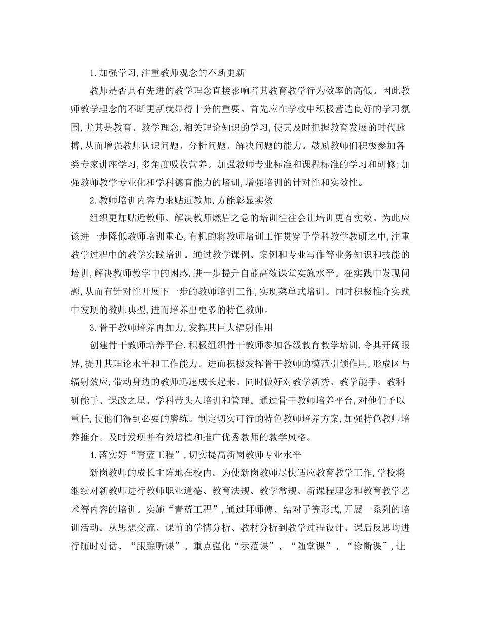 优秀教师培训工作计划 _第2页