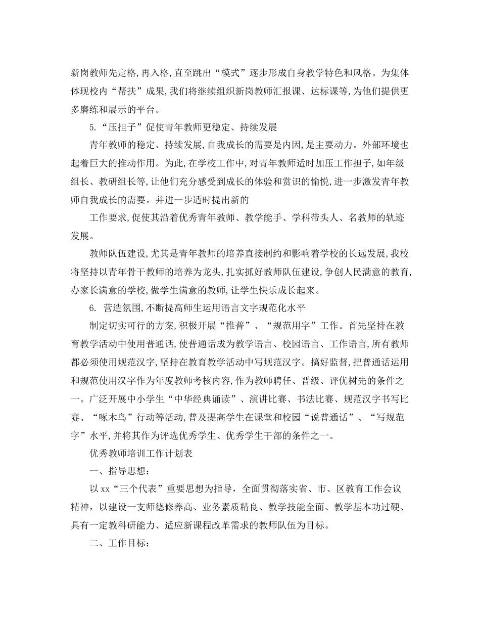 优秀教师培训工作计划 _第3页
