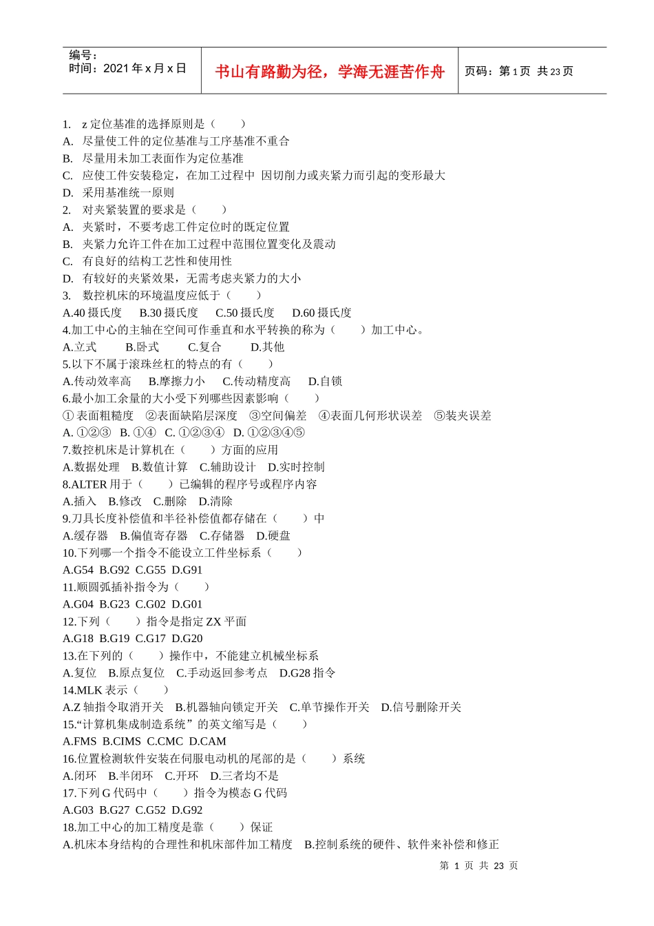 数控铣模拟试题_第1页