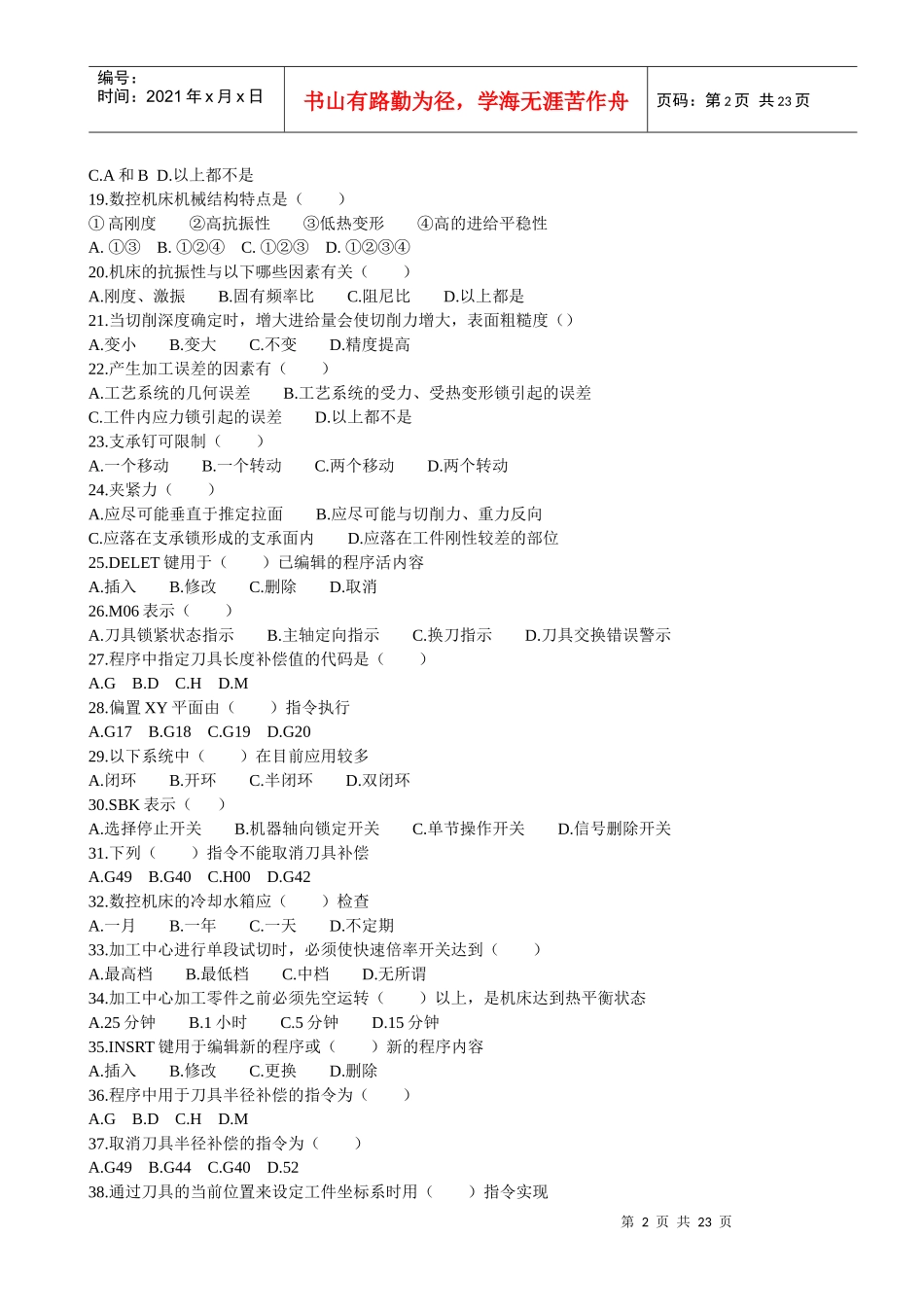 数控铣模拟试题_第2页