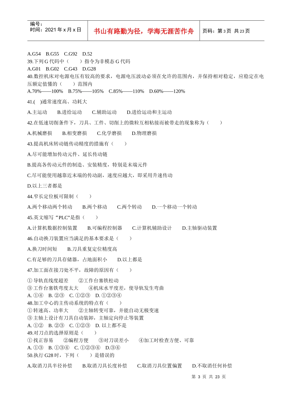 数控铣模拟试题_第3页