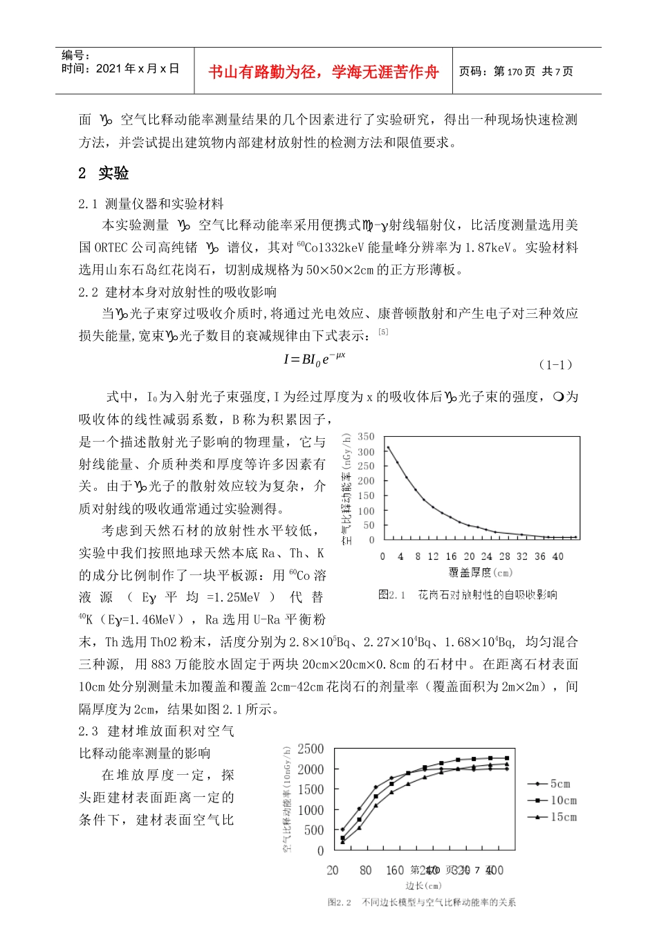 建筑材料放射性现场检测方法研究_第2页