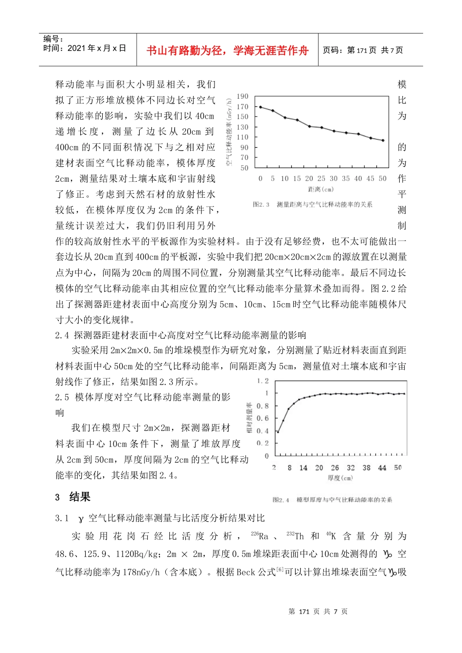 建筑材料放射性现场检测方法研究_第3页
