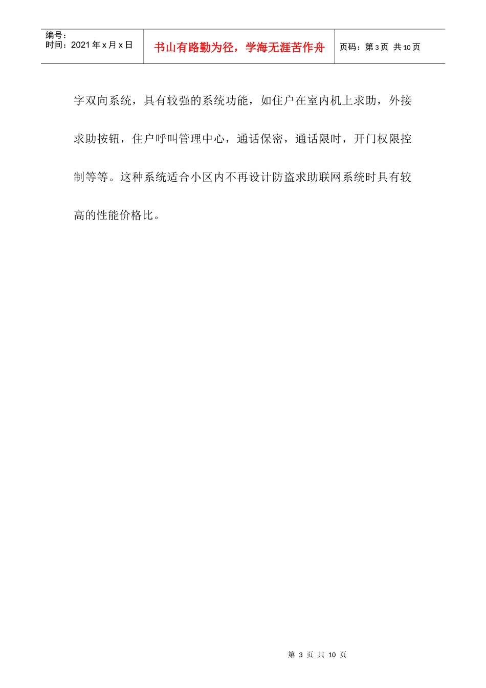 小区楼寓对讲联网系统_第3页