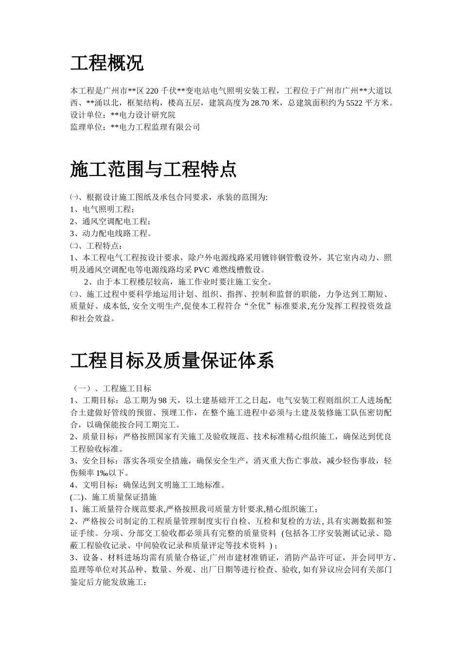 变电站电气照明安装工程施工流程_第2页