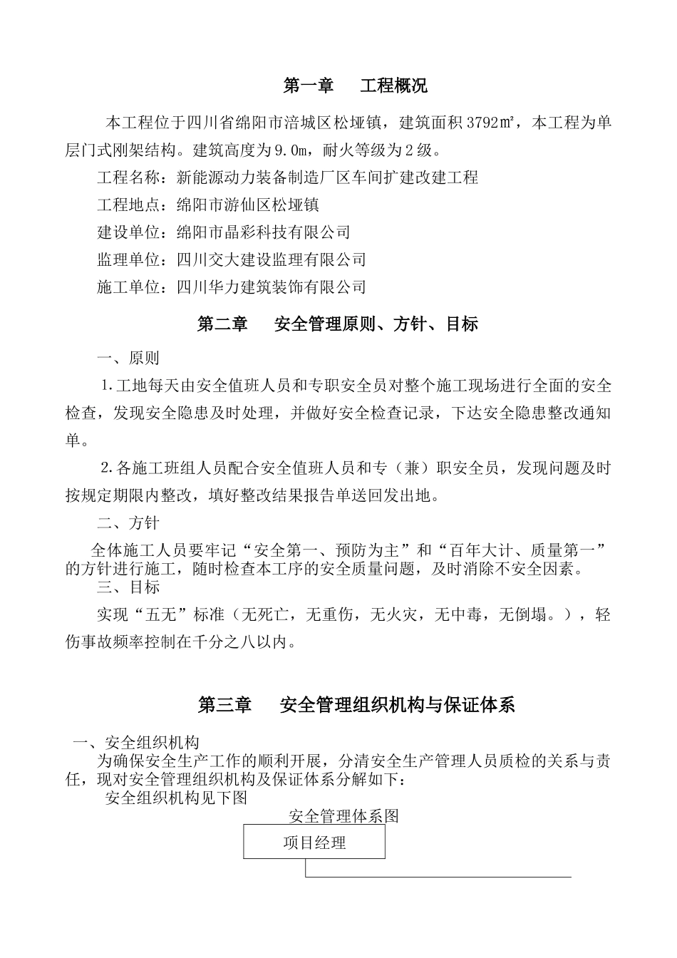 安全施工措施方案培训资料_第3页