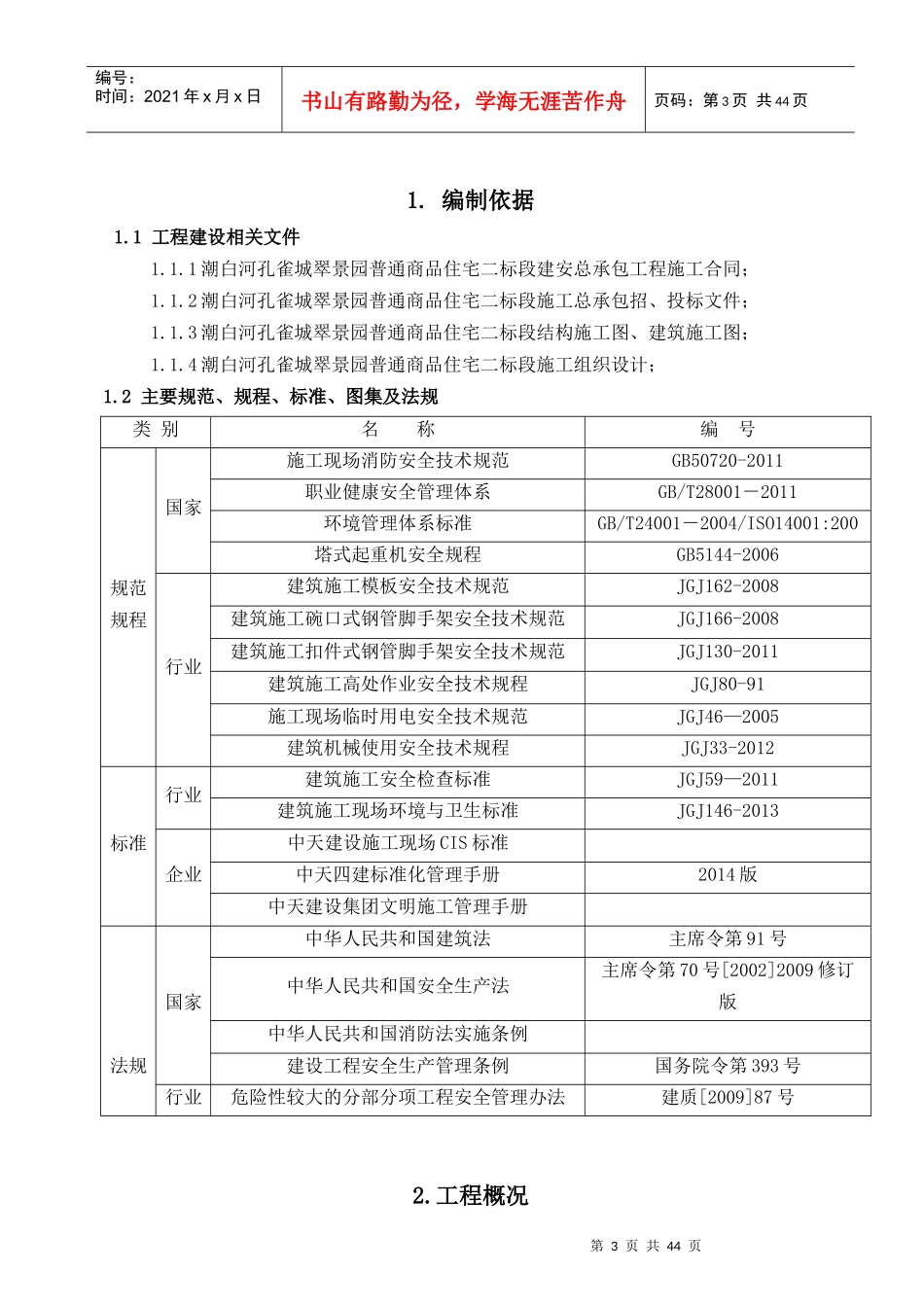 安全施工技术措施(doc 45页)_第3页