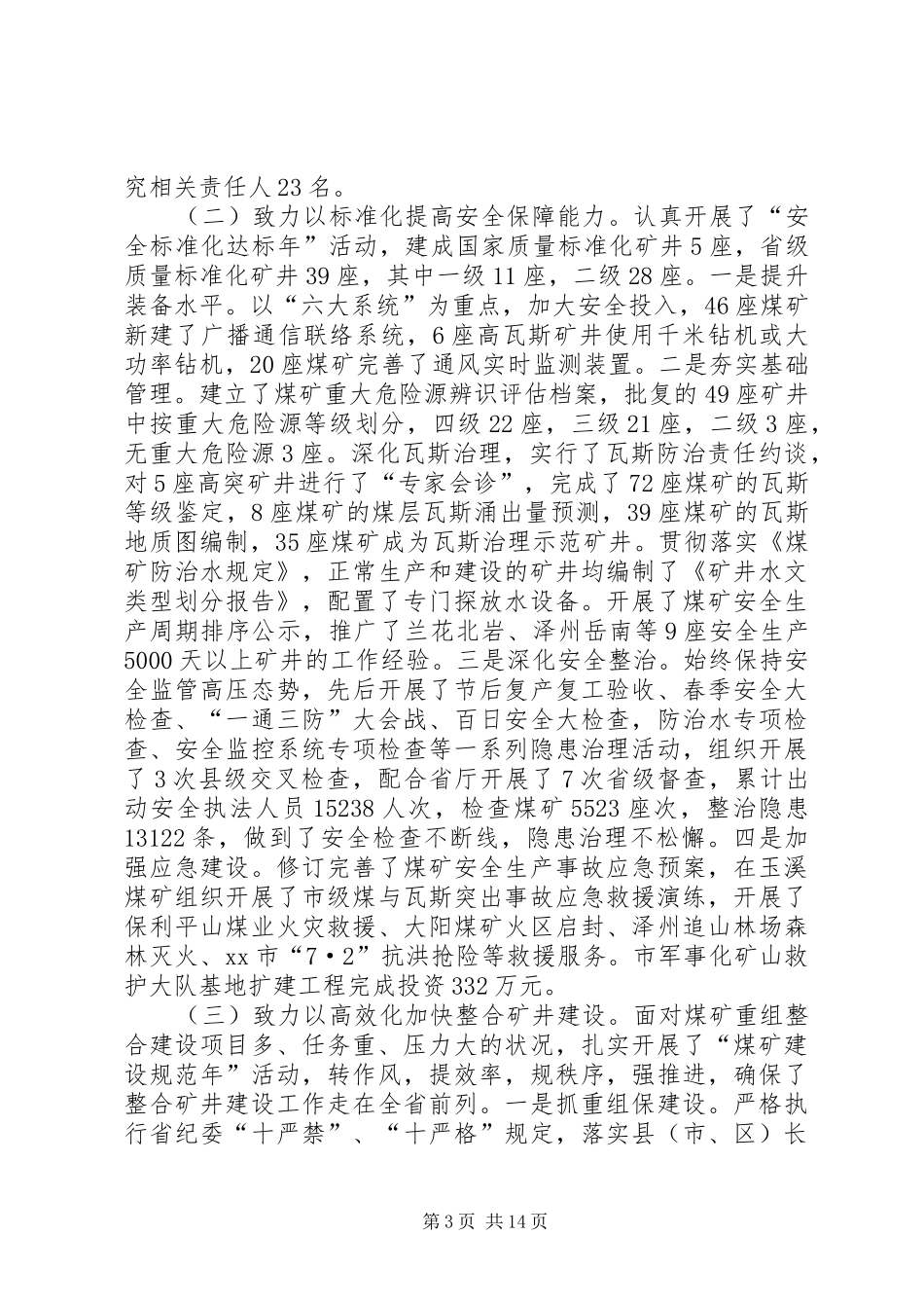 局长在全市煤炭工作会议上的报告_第3页