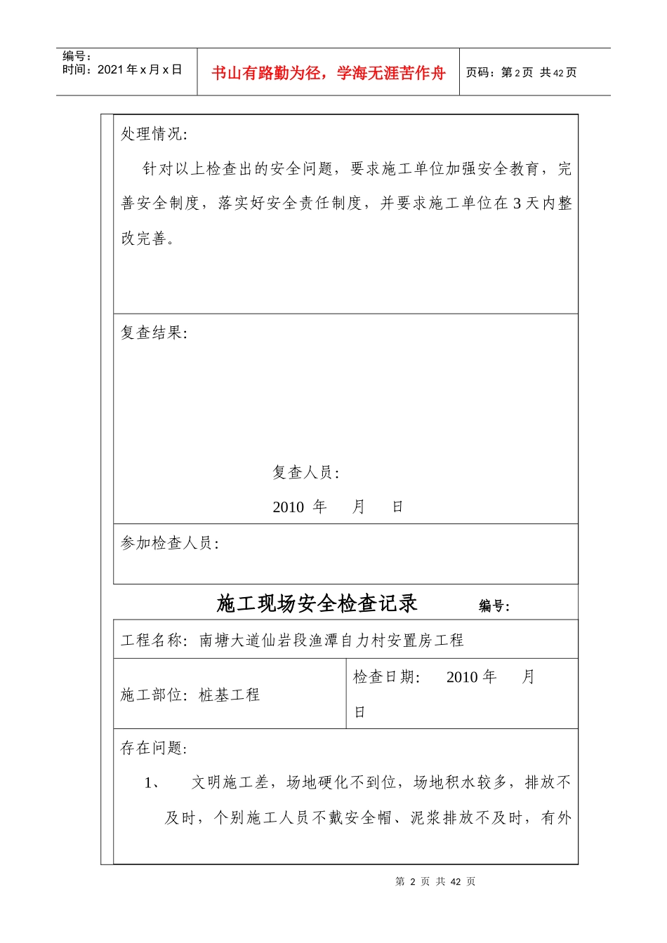 施工现场安全检查记录表(案例)2_第2页