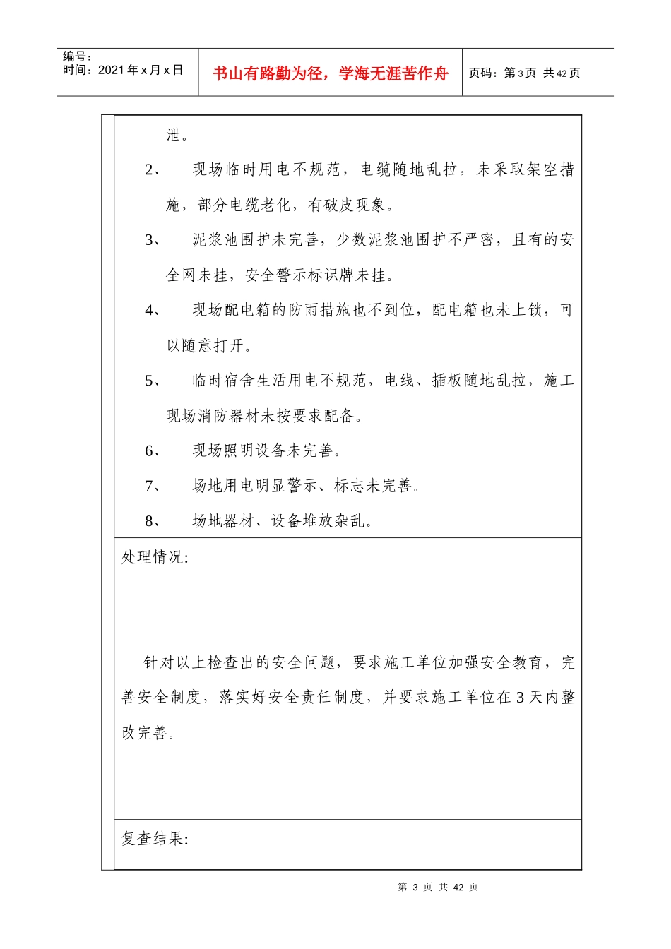 施工现场安全检查记录表(案例)2_第3页