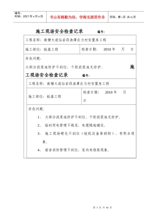 施工现场安全检查记录表(案例)2