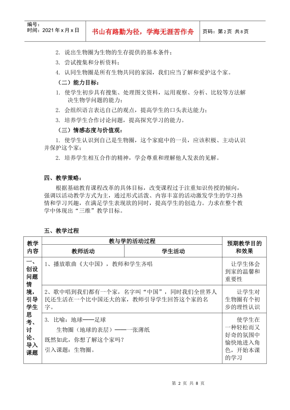 参加广东省初中生物新课程教学设计与案例评1_第2页