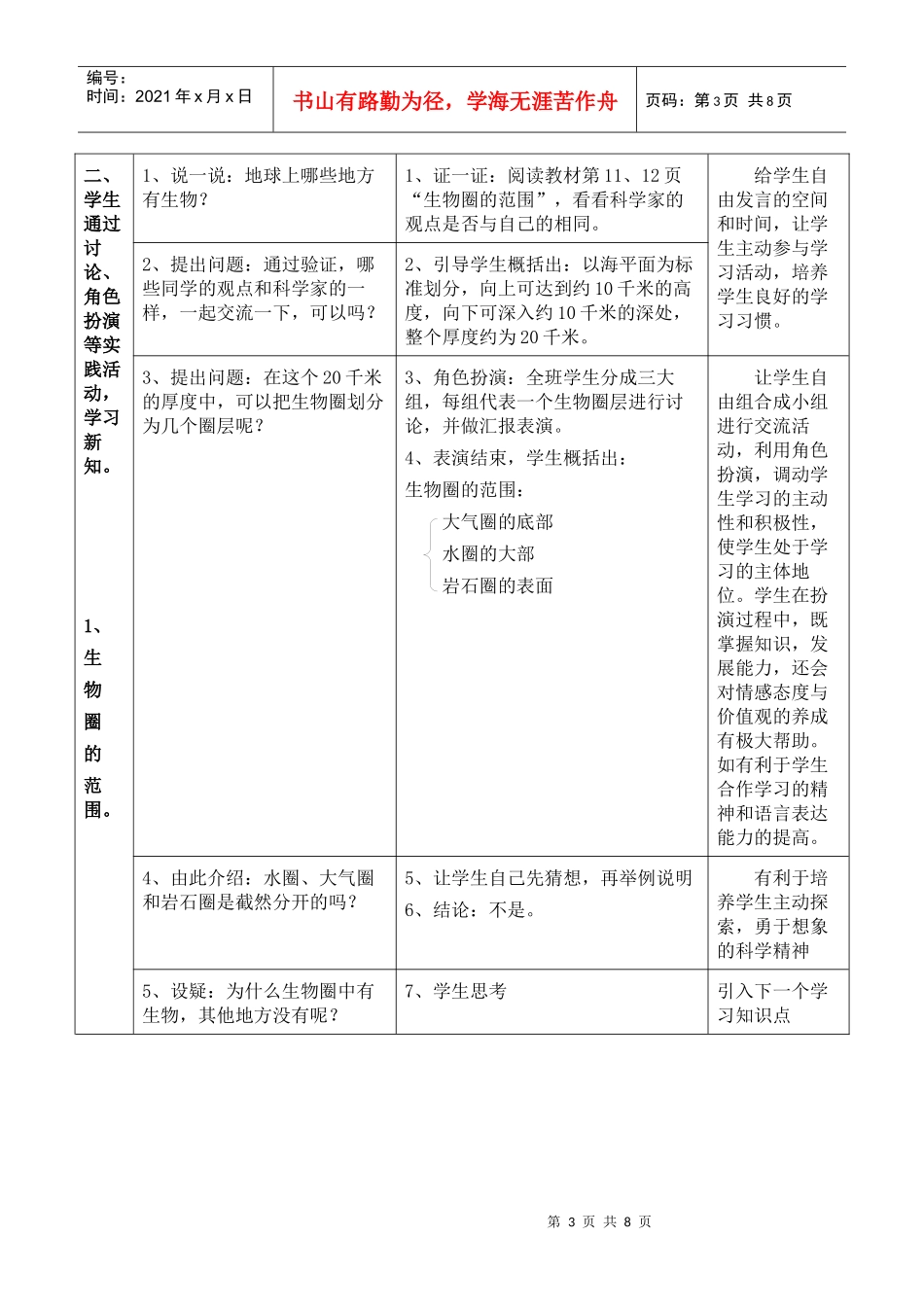 参加广东省初中生物新课程教学设计与案例评1_第3页
