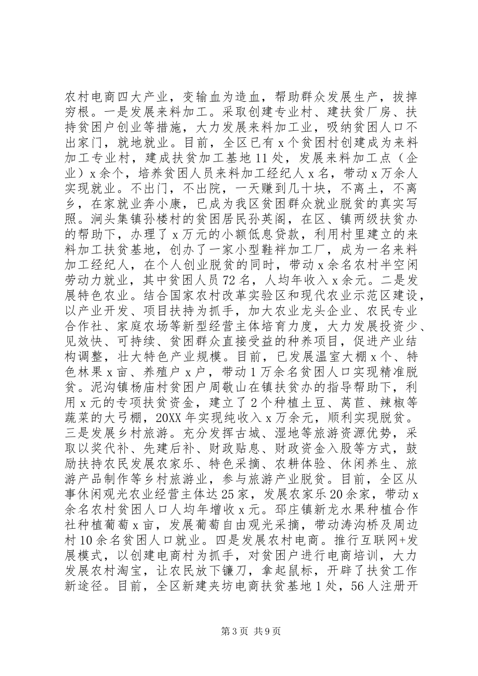 精准扶贫调研情况报告_第3页