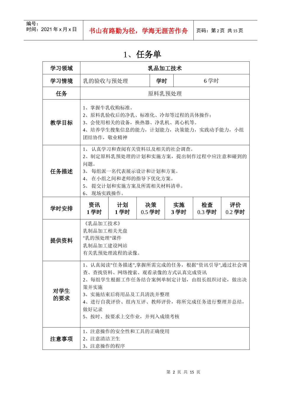 原料乳的预处理-欢迎访问黑龙江农垦农业职业技术学院主页_第2页