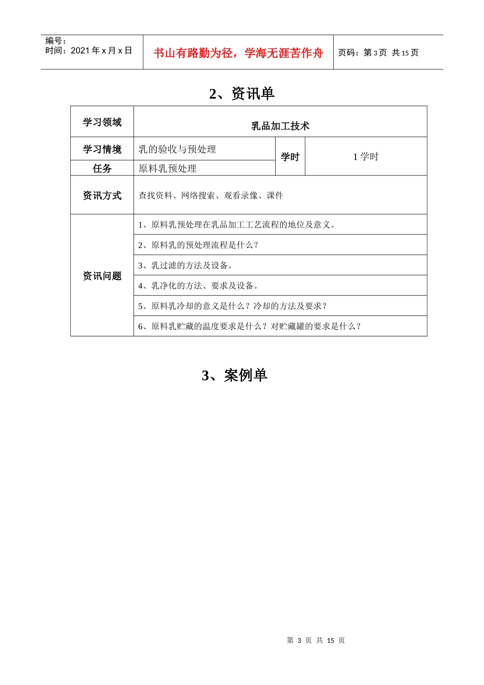 原料乳的预处理-欢迎访问黑龙江农垦农业职业技术学院主页_第3页