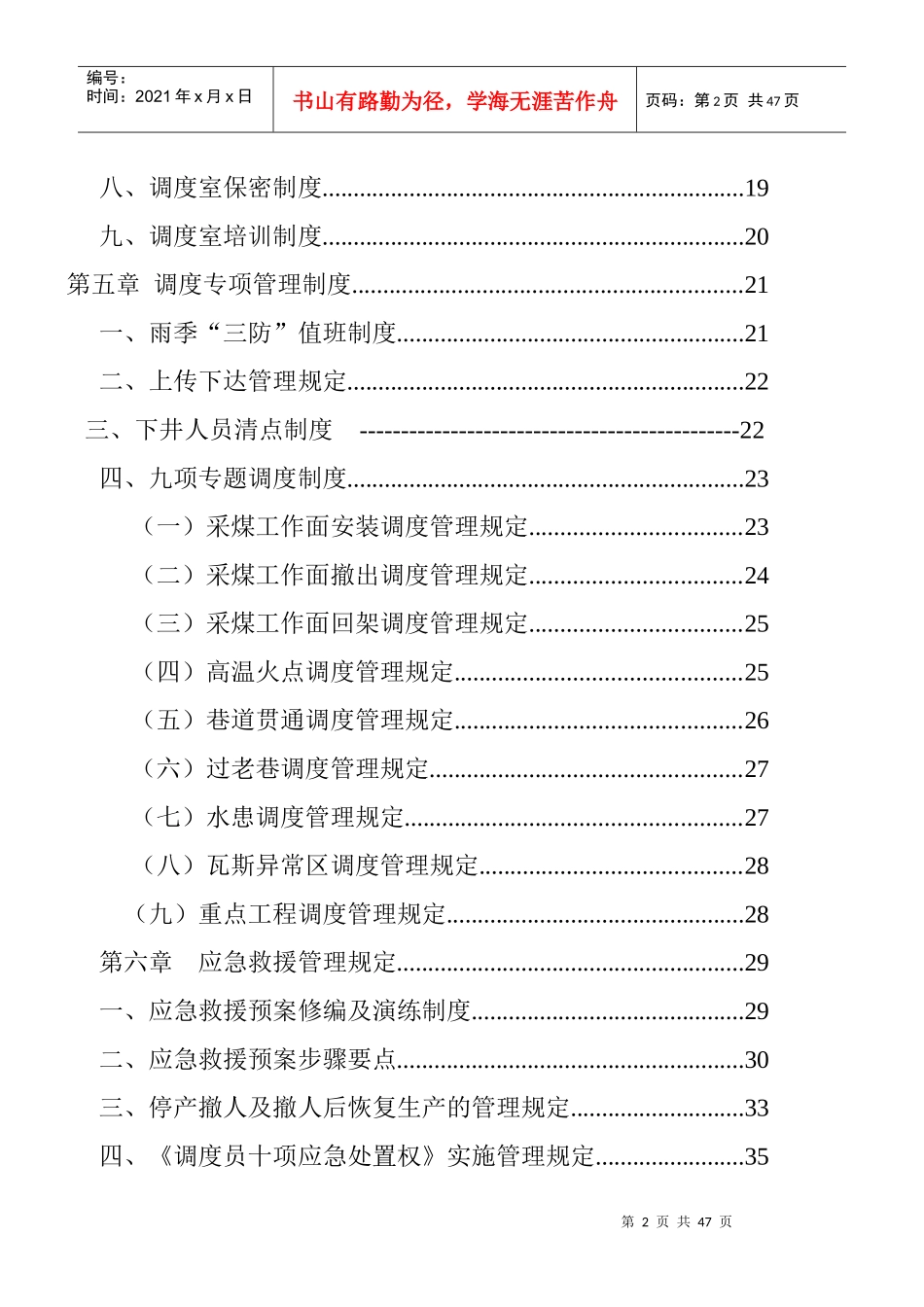 新华煤矿调度室管理规定_第2页