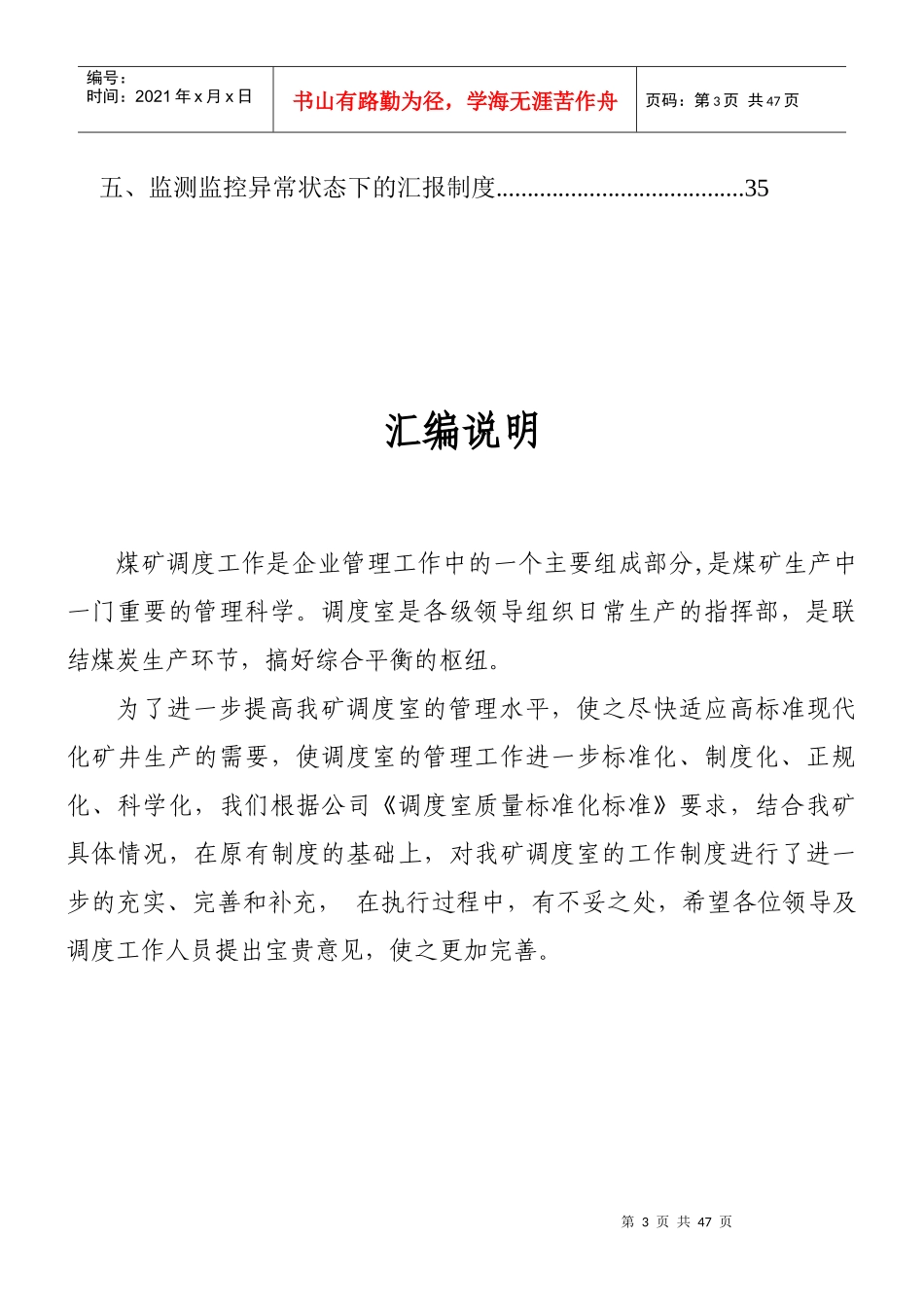 新华煤矿调度室管理规定_第3页