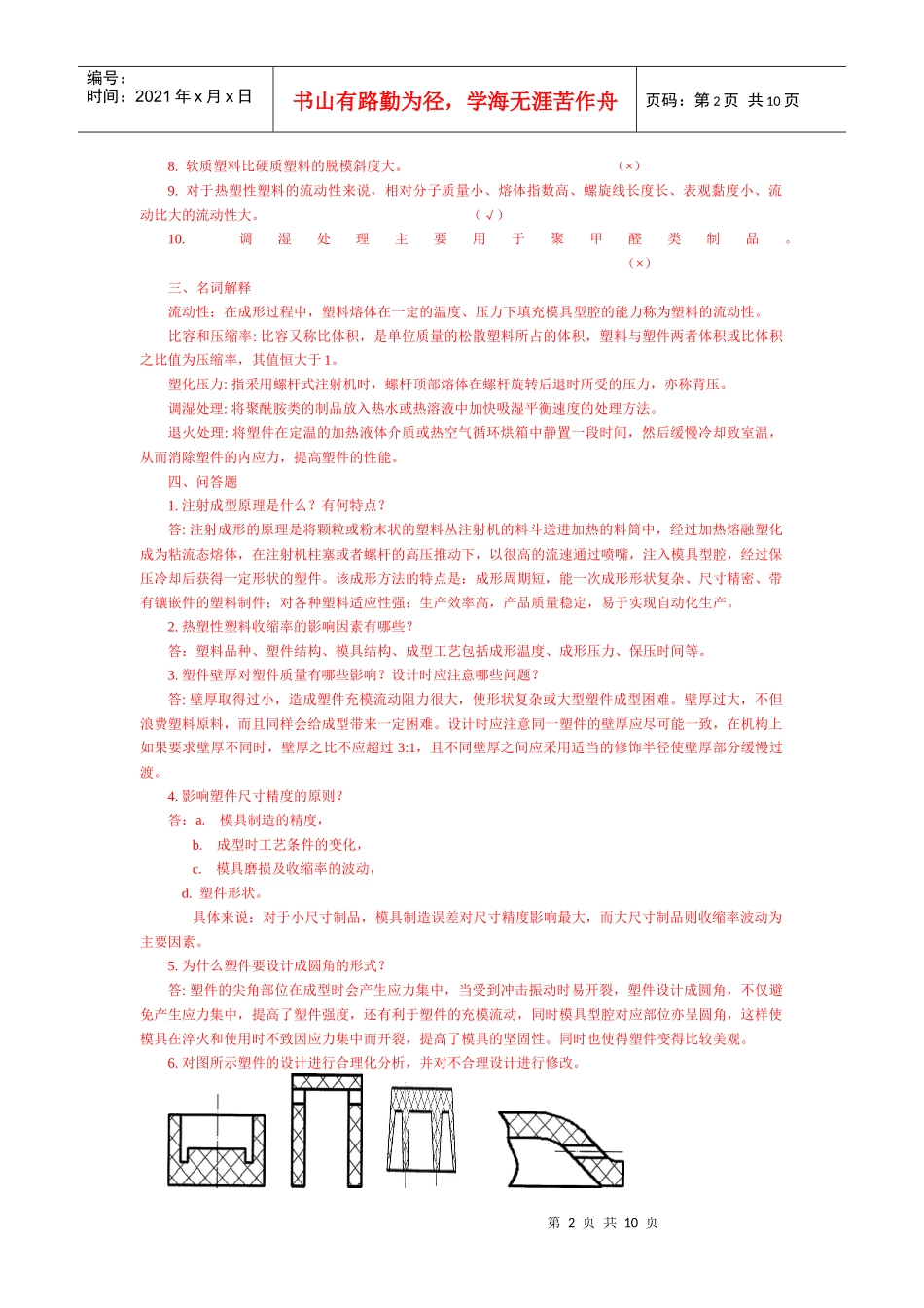 塑料成型基础复习题_第2页