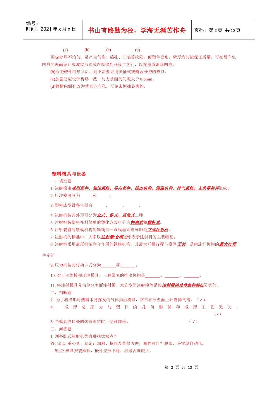 塑料成型基础复习题_第3页